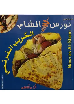  الكريب الفرنسي logo