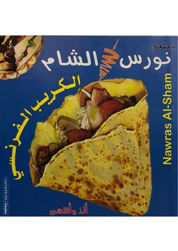  الكريب الفرنسي logo