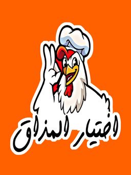 اختيار المذاق  logo