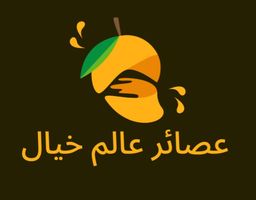 عصائر عالم الخيال logo
