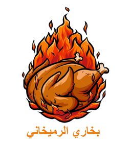 بخاري الرميخاني  logo