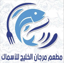 مرجان الخليج للأسماك  logo