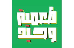 طعمية وحيد logo