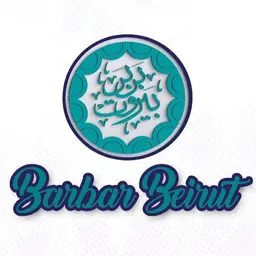 بربر بيروت logo