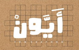 أيون logo