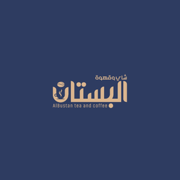شاي وقهوة البستان logo