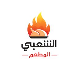 المطعم الشعبي logo