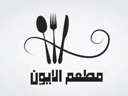 مطعم الايون logo