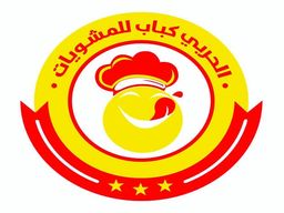 الحربي كباب للمشويات logo
