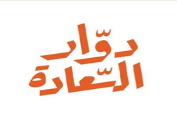 دوار السعادة logo