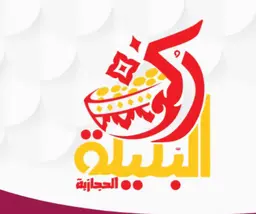 ركن البليلة الحجازية logo