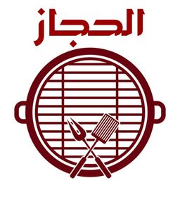 الحجاز logo