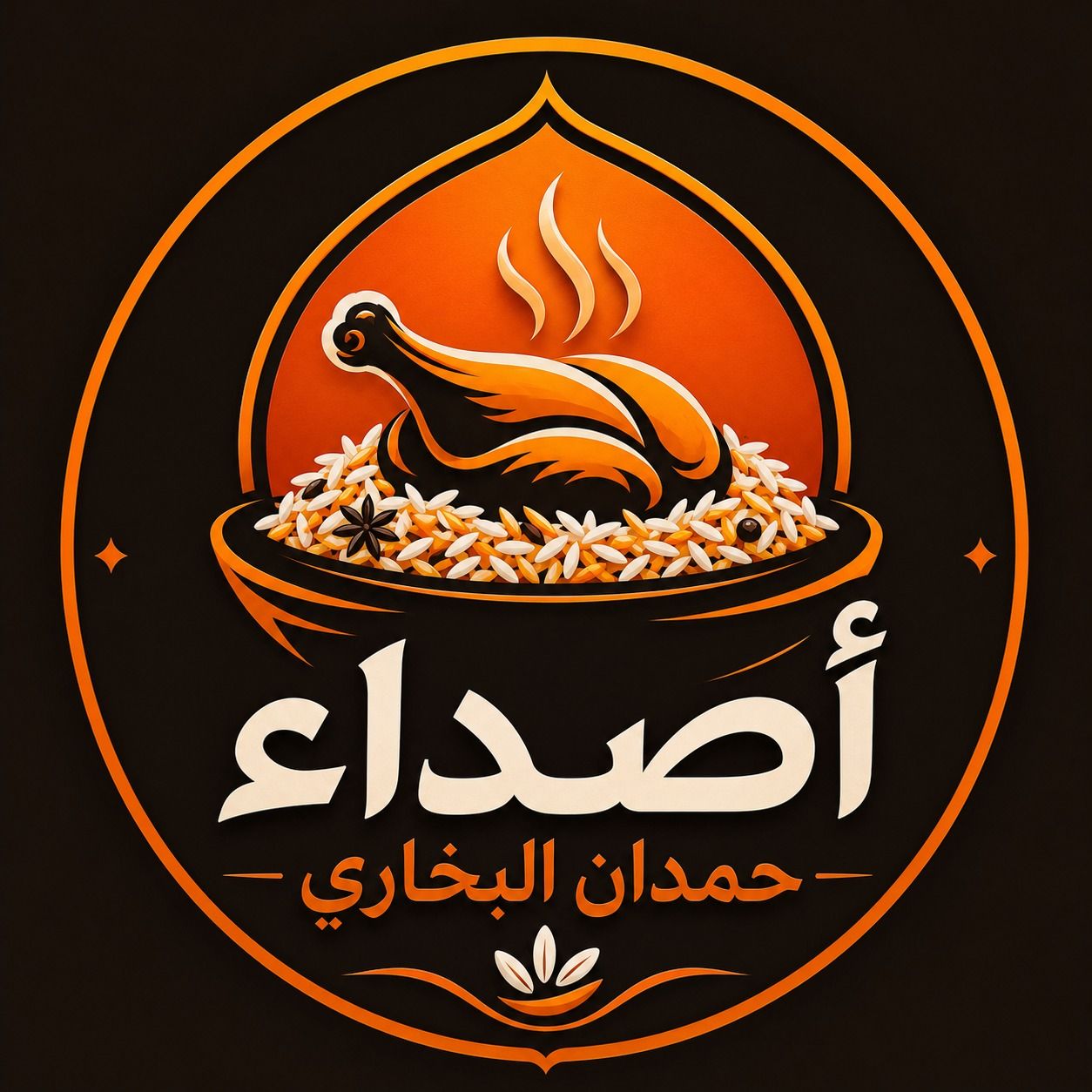 صورة مطعم أصداء حمدان البخاري