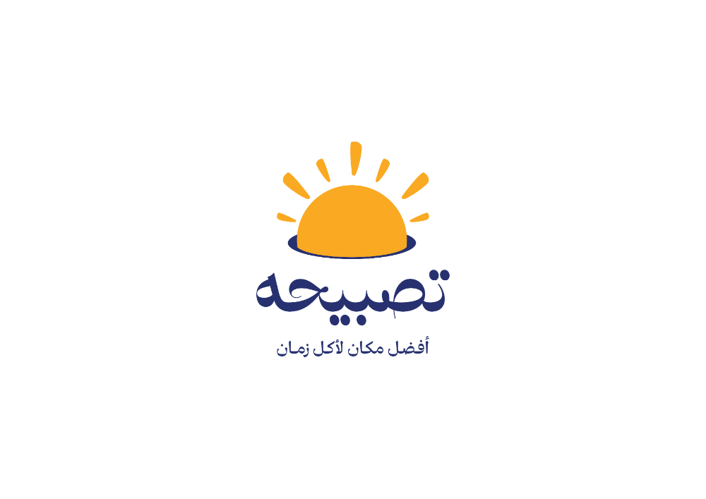 صورة مطعم تصبيحة