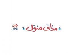 مذاق منول الشيف ابو عمر logo