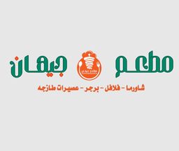 مطعم جيهان logo