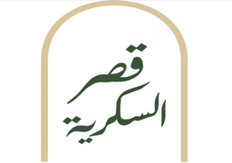 قصر السكرية logo