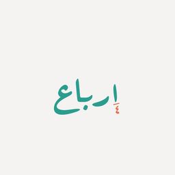 أرباع logo
