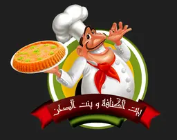 بيت الكنافة و بنت الصحن logo