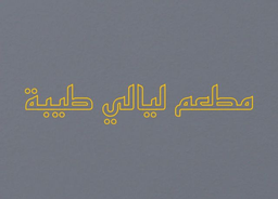 مطعم ليالي طيبة logo