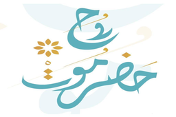 روح حضرموت logo