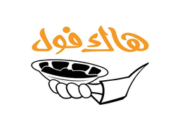 فوال هاك فول logo