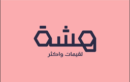هشه logo