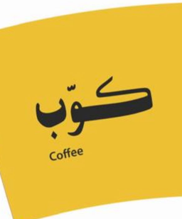 كوفي  كب  logo