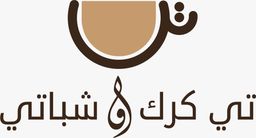 تي كرك وشباتي logo