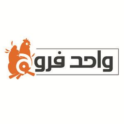 واحد فروج logo