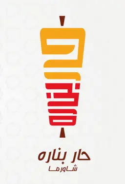 حار بناره logo