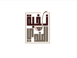 نخبة المندي logo