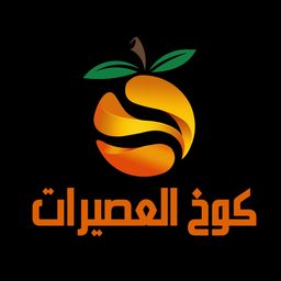 كوخ العصيرات logo