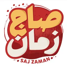 صاج زمان logo