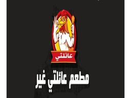 مطعم عائلتي غير logo