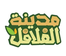 مدينة الفلافل logo