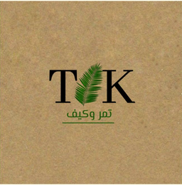 تمر وكيف logo