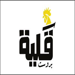  بروست قلية logo
