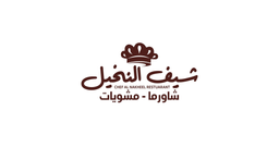 شيف النخيل logo
