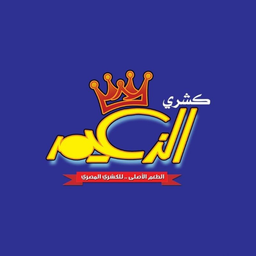 كشري الزعيم  logo