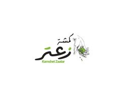 كمشة زعتر logo