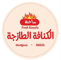 الكنافة الطازجة logo