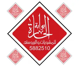 بوابة الحارة logo