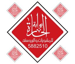 بوابة الحارة logo