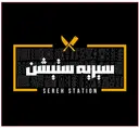 سيريه ستيشن logo image