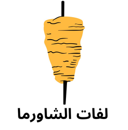 لفات الشاورما logo
