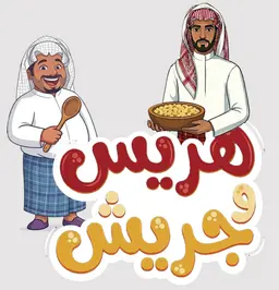 هريس وجريش logo