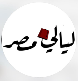 ليالي مصر logo
