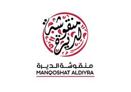 منقوشة الديرة logo