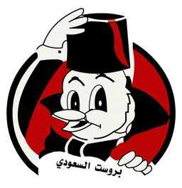 بروست السعودي logo